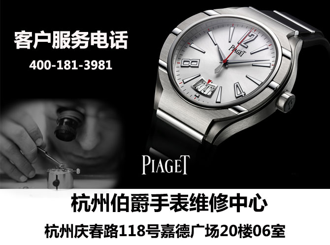 杭州伯爵手表维修 超薄之外(图3)