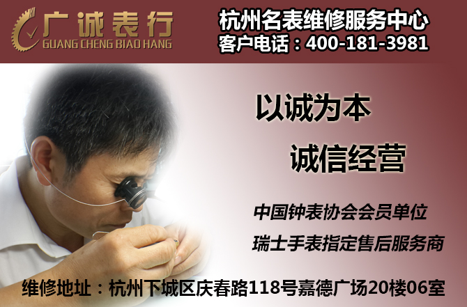 杭州江诗丹顿手表维修中心(图2)