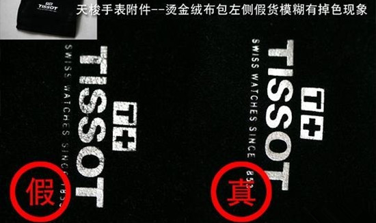 如何看天梭表真假？手表细节辨别其真假(图9)