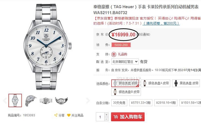 剁手！脱欧之后英国买表便宜了吗(图2)